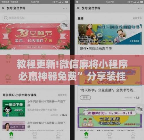 教程更新!微信麻将小程序必赢神器免费	”分享装挂详细步骤