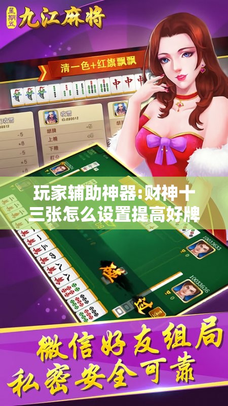 玩家辅助神器:财神十三张怎么设置提高好牌几率”开挂辅助脚本+详细开挂安装教程