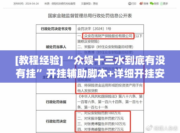 [教程经验]“众娱十三水到底有没有挂	”开挂辅助脚本+详细开挂安装教程