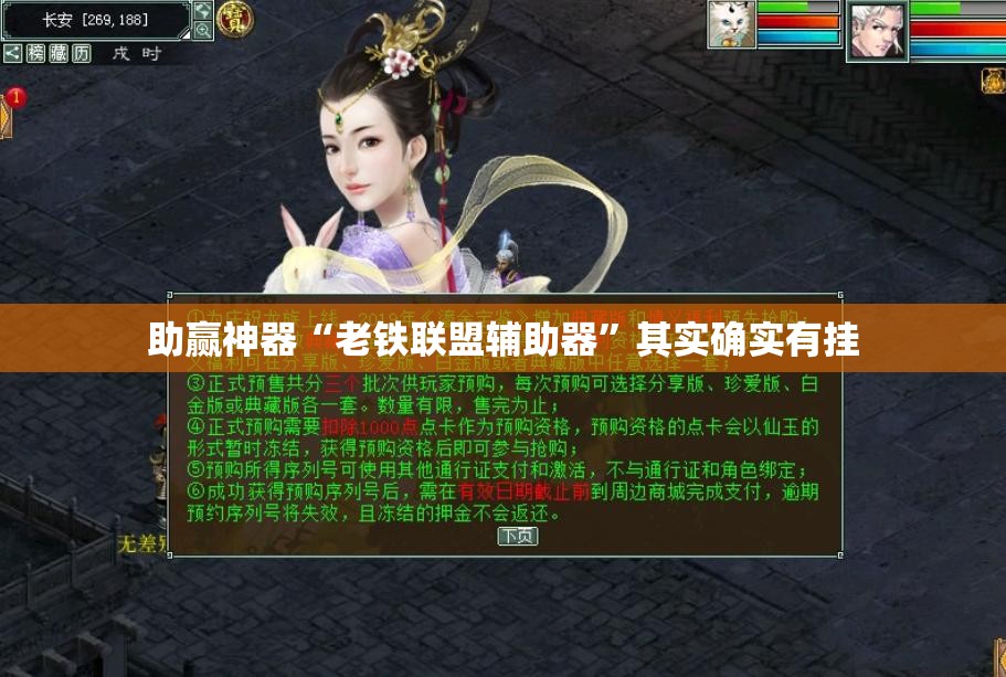 助赢神器“老铁联盟辅助器”其实确实有挂
