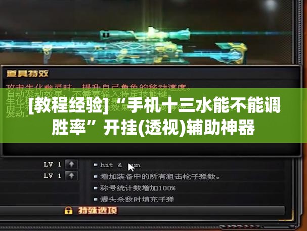 [教程经验]“手机十三水能不能调胜率”开挂(透视)辅助神器