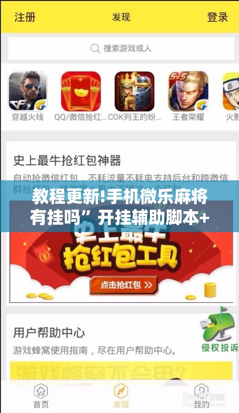 教程更新!手机微乐麻将有挂吗”开挂辅助脚本+详细开挂安装教程