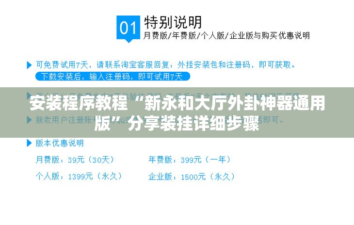 安装程序教程“新永和大厅外卦神器通用版”分享装挂详细步骤