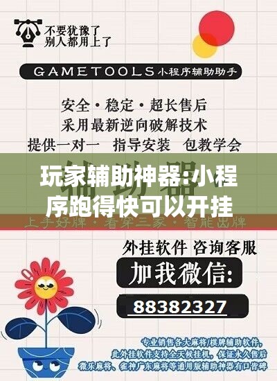 玩家辅助神器:小程序跑得快可以开挂吗”开挂(透视)辅助教程