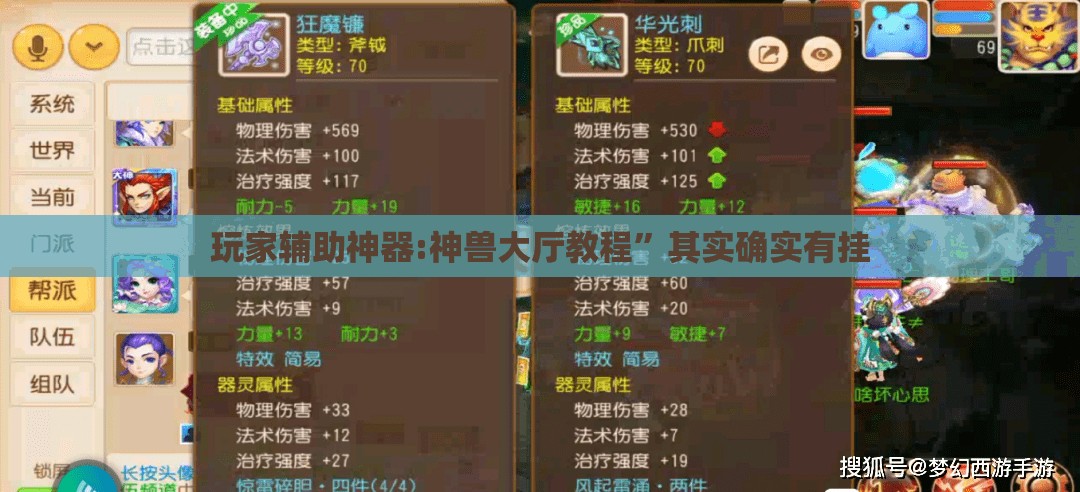 玩家辅助神器:神兽大厅教程”其实确实有挂