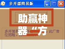 助赢神器“方片十三张如何拿好牌”分享装挂详细步骤