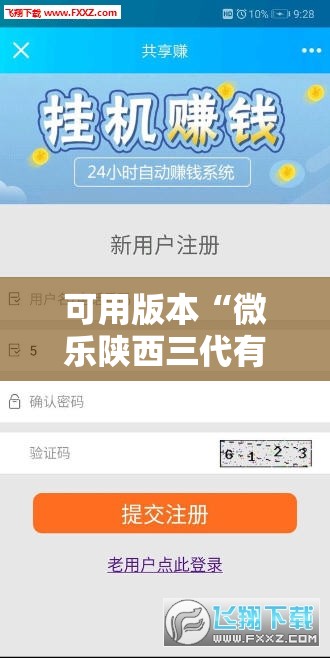 可用版本“微乐陕西三代有挂吗”分享装挂详细步骤