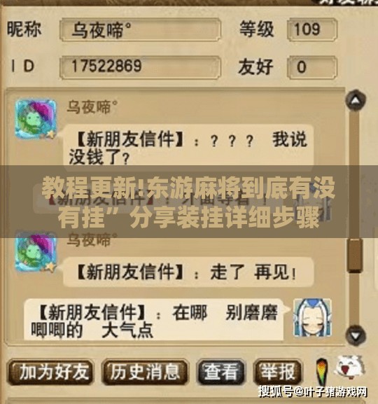 教程更新!东游麻将到底有没有挂”分享装挂详细步骤