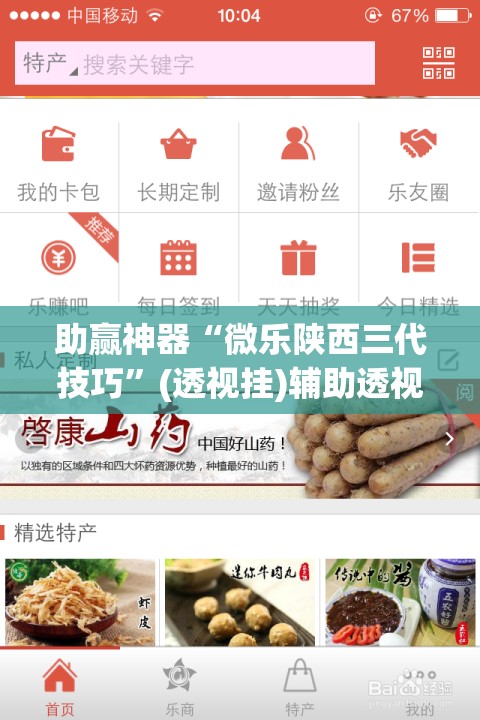 助赢神器“微乐陕西三代技巧”(透视挂)辅助透视教程