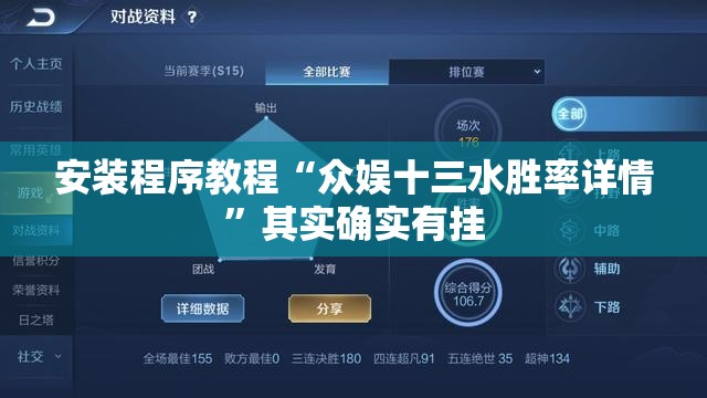 安装程序教程“众娱十三水胜率详情”其实确实有挂