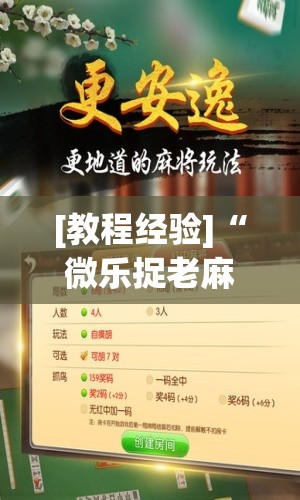 [教程经验]“微乐捉老麻子外卦神器最新版更新内”开挂辅助脚本+详细开挂安装教程