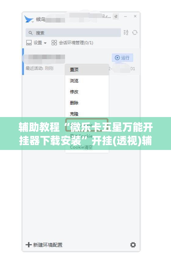 辅助教程“微乐卡五星万能开挂器下载安装”开挂(透视)辅助教程