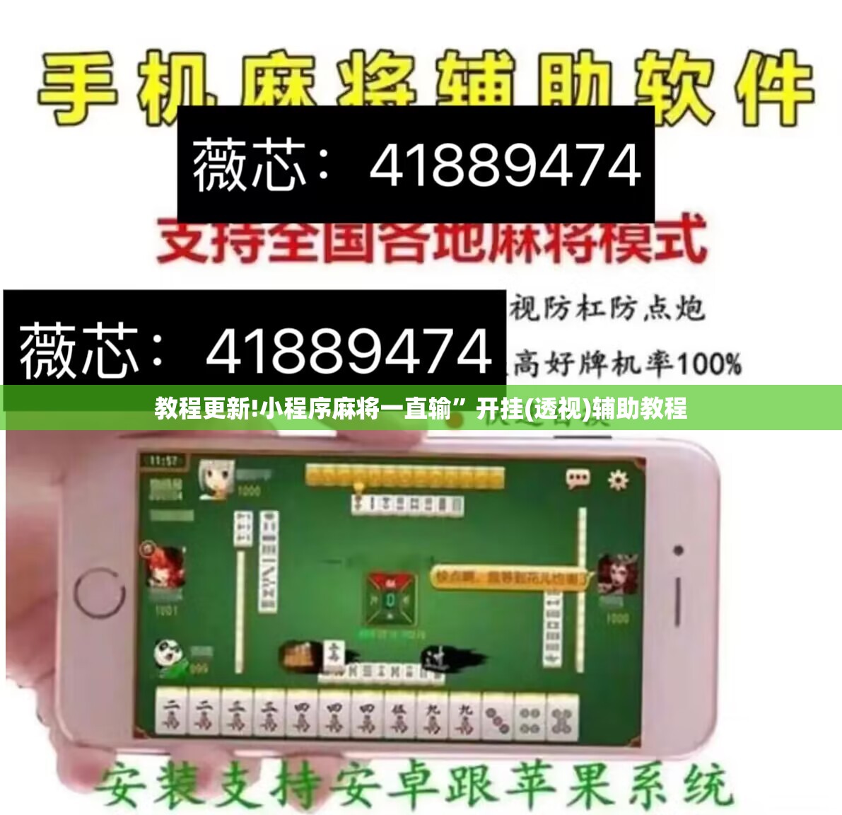 教程更新!小程序麻将一直输”开挂(透视)辅助教程