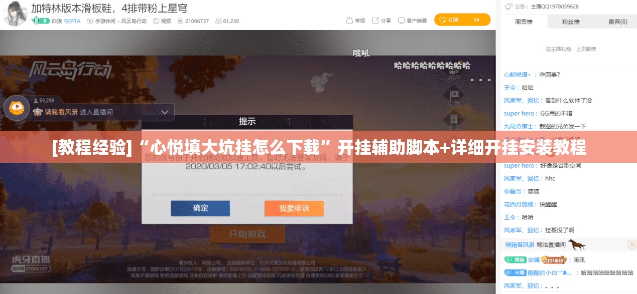[教程经验]“心悦填大坑挂怎么下载	”开挂辅助脚本+详细开挂安装教程