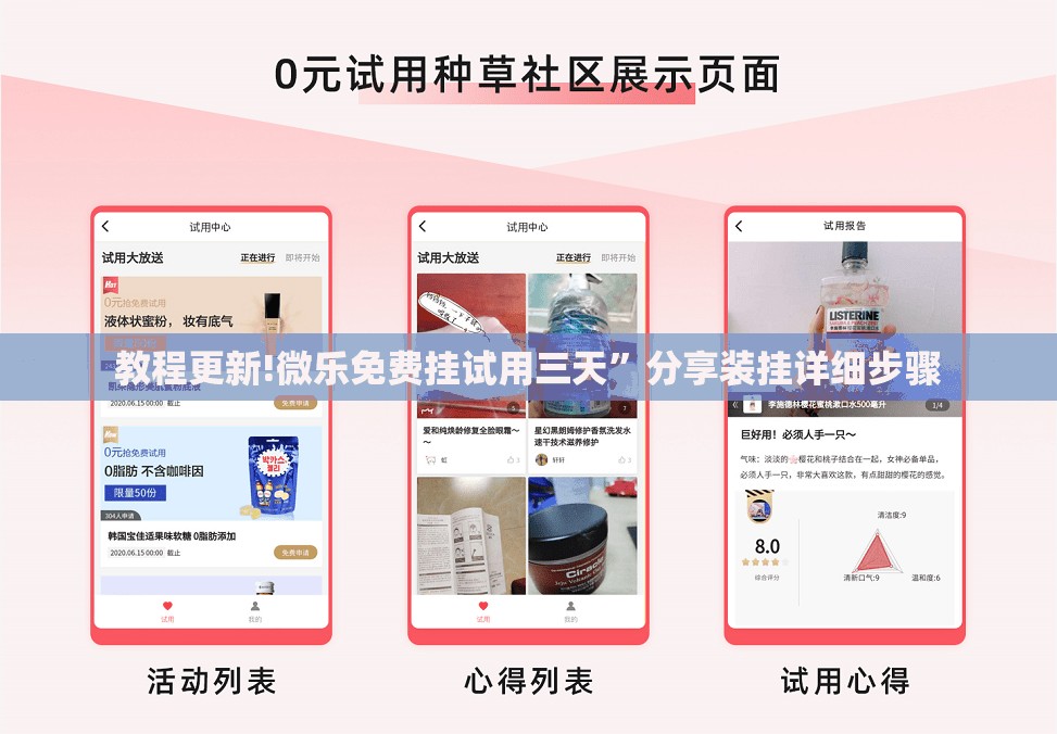教程更新!微乐免费挂试用三天	”分享装挂详细步骤