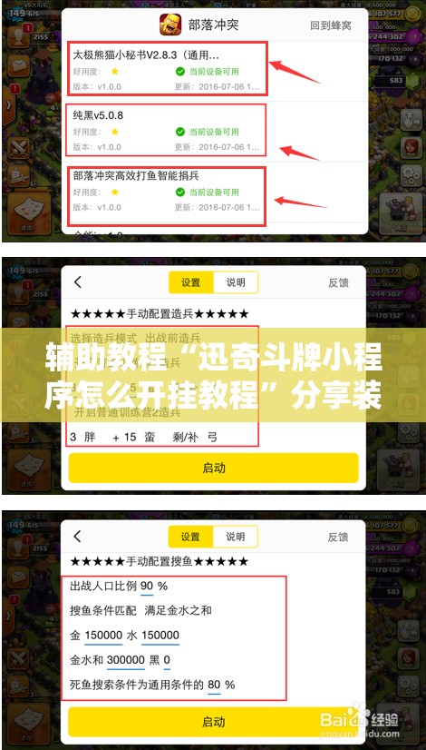 辅助教程“迅奇斗牌小程序怎么开挂教程”分享装挂详细步骤