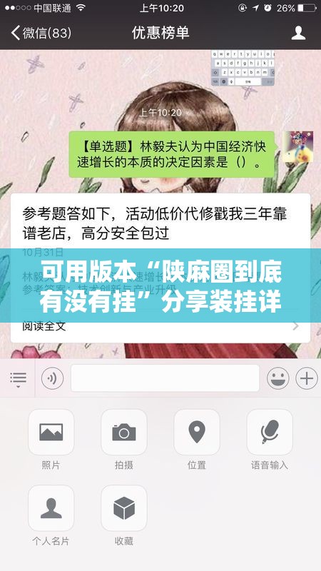 可用版本“陕麻圈到底有没有挂	”分享装挂详细步骤