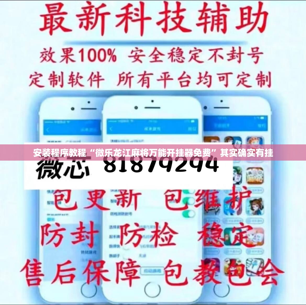 安装程序教程“微乐龙江麻将万能开挂器免费”其实确实有挂