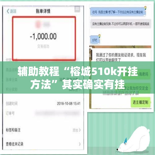 辅助教程“榕城510k开挂方法”其实确实有挂