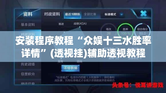 安装程序教程“众娱十三水胜率详情”(透视挂)辅助透视教程