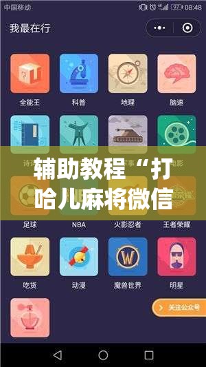 辅助教程“打哈儿麻将微信小程序有挂吗”(透视挂)辅助透视教程