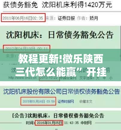 教程更新!微乐陕西三代怎么能赢”开挂(透视)辅助教程