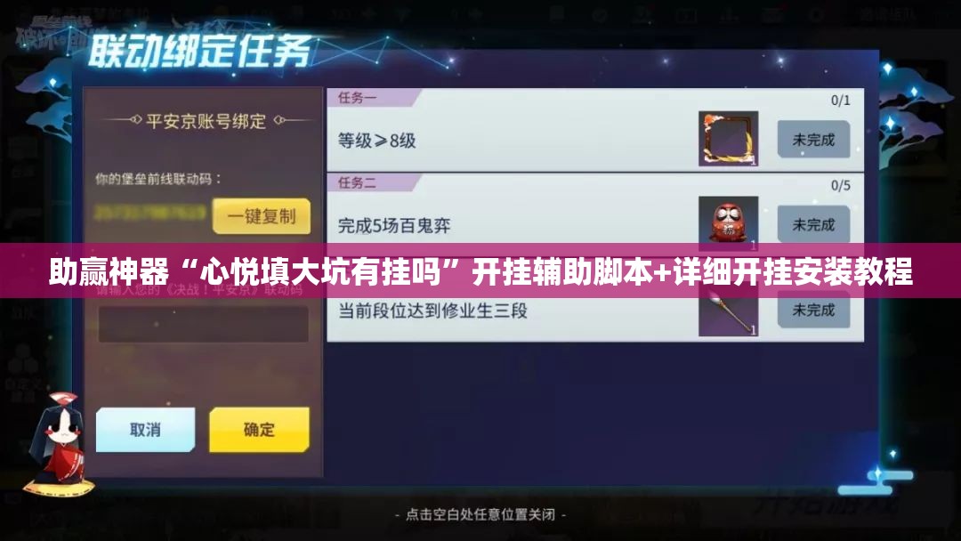 助赢神器“心悦填大坑有挂吗	”开挂辅助脚本+详细开挂安装教程