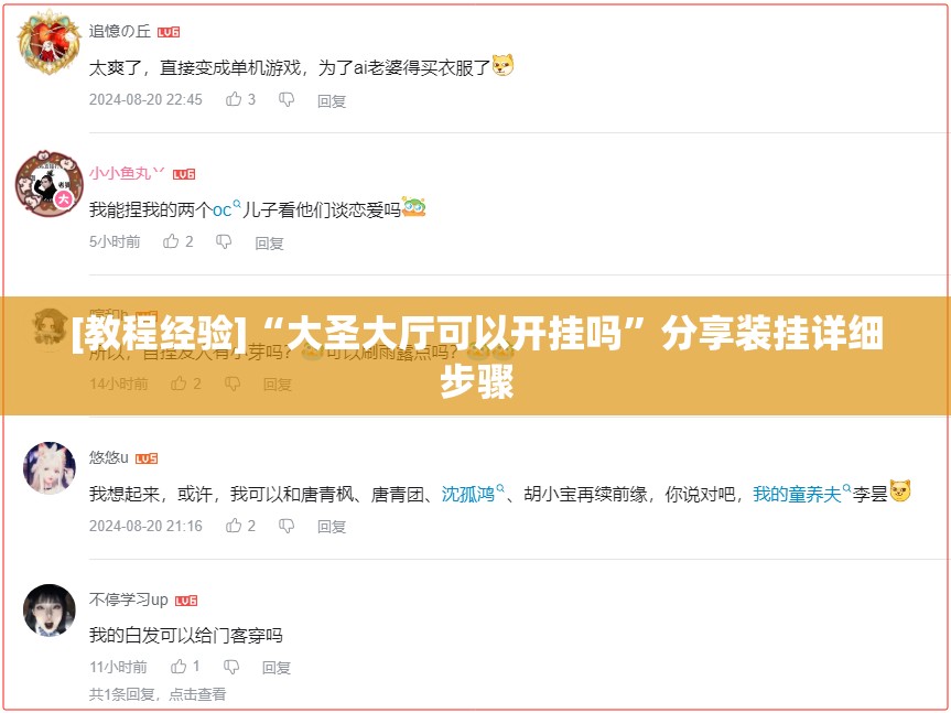 [教程经验]“大圣大厅可以开挂吗	”分享装挂详细步骤