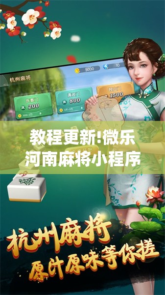 教程更新!微乐河南麻将小程序怎样免费开挂”开挂(透视)辅助神器