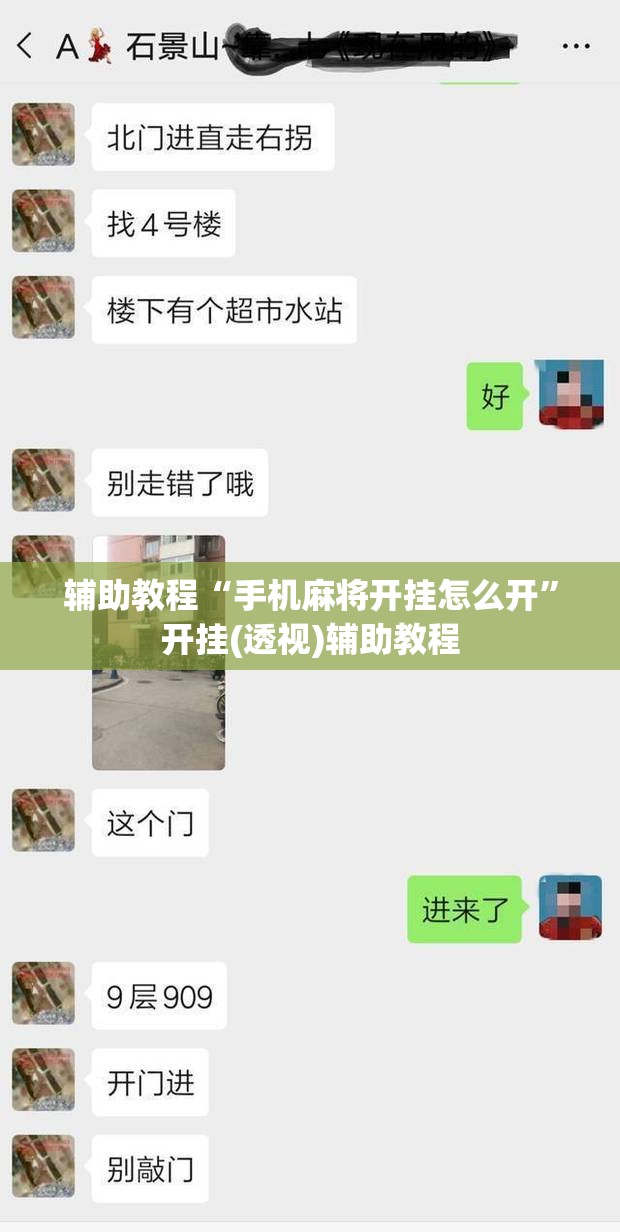 辅助教程“手机麻将开挂怎么开	”开挂(透视)辅助教程