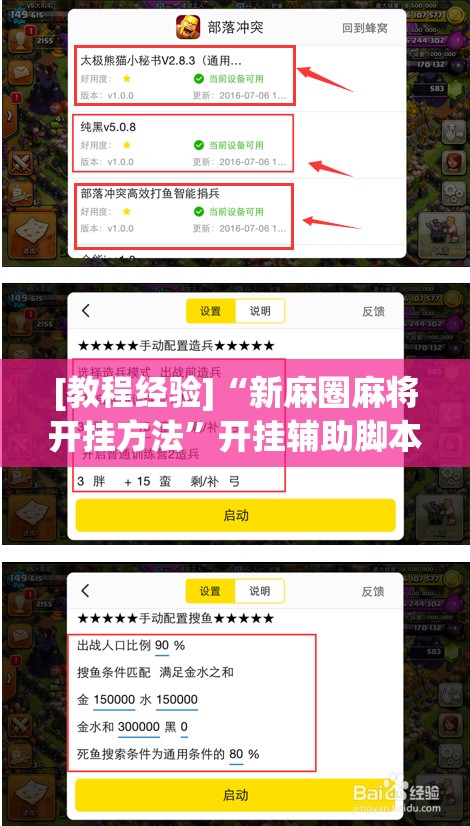 [教程经验]“新麻圈麻将开挂方法”开挂辅助脚本+详细开挂安装教程