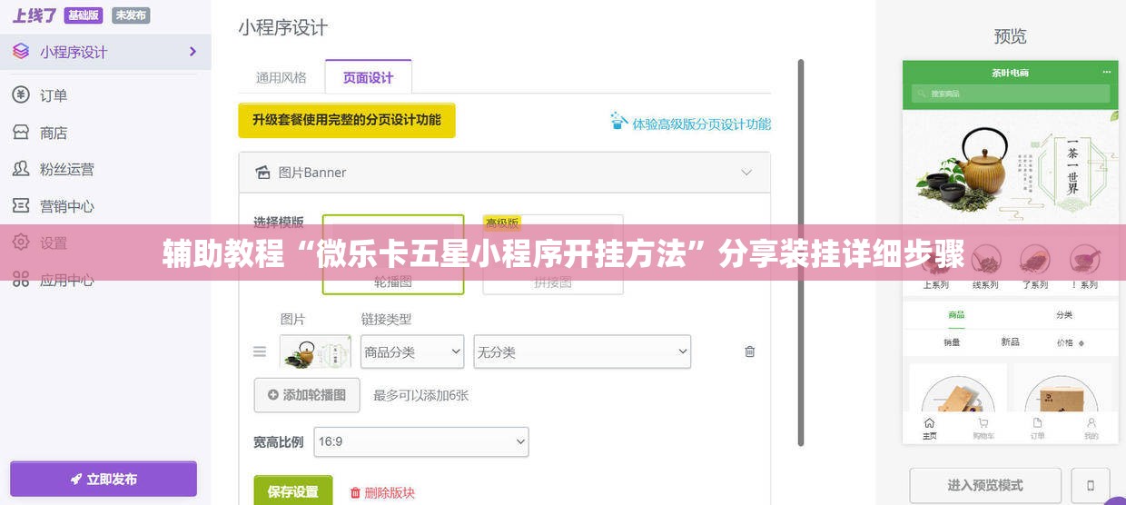 辅助教程“微乐卡五星小程序开挂方法”分享装挂详细步骤