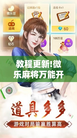 教程更新!微乐麻将万能开挂器免费下载安装苹果	”其实确实有挂