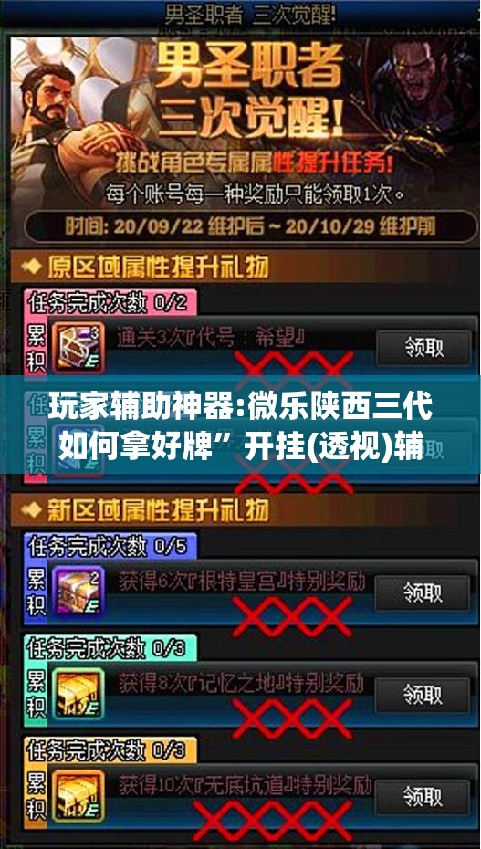 玩家辅助神器:微乐陕西三代如何拿好牌”开挂(透视)辅助神器