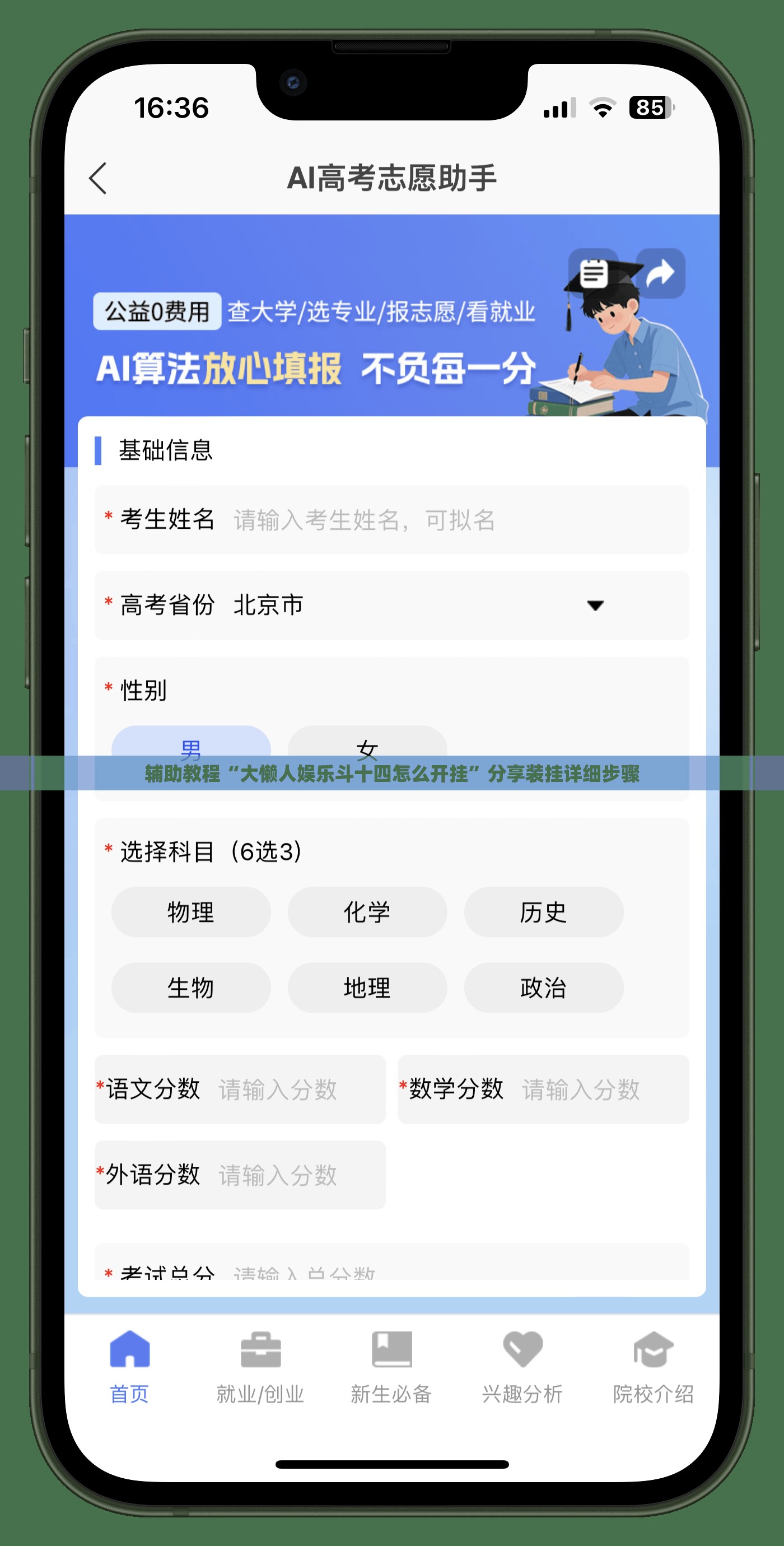 辅助教程“大懒人娱乐斗十四怎么开挂”分享装挂详细步骤