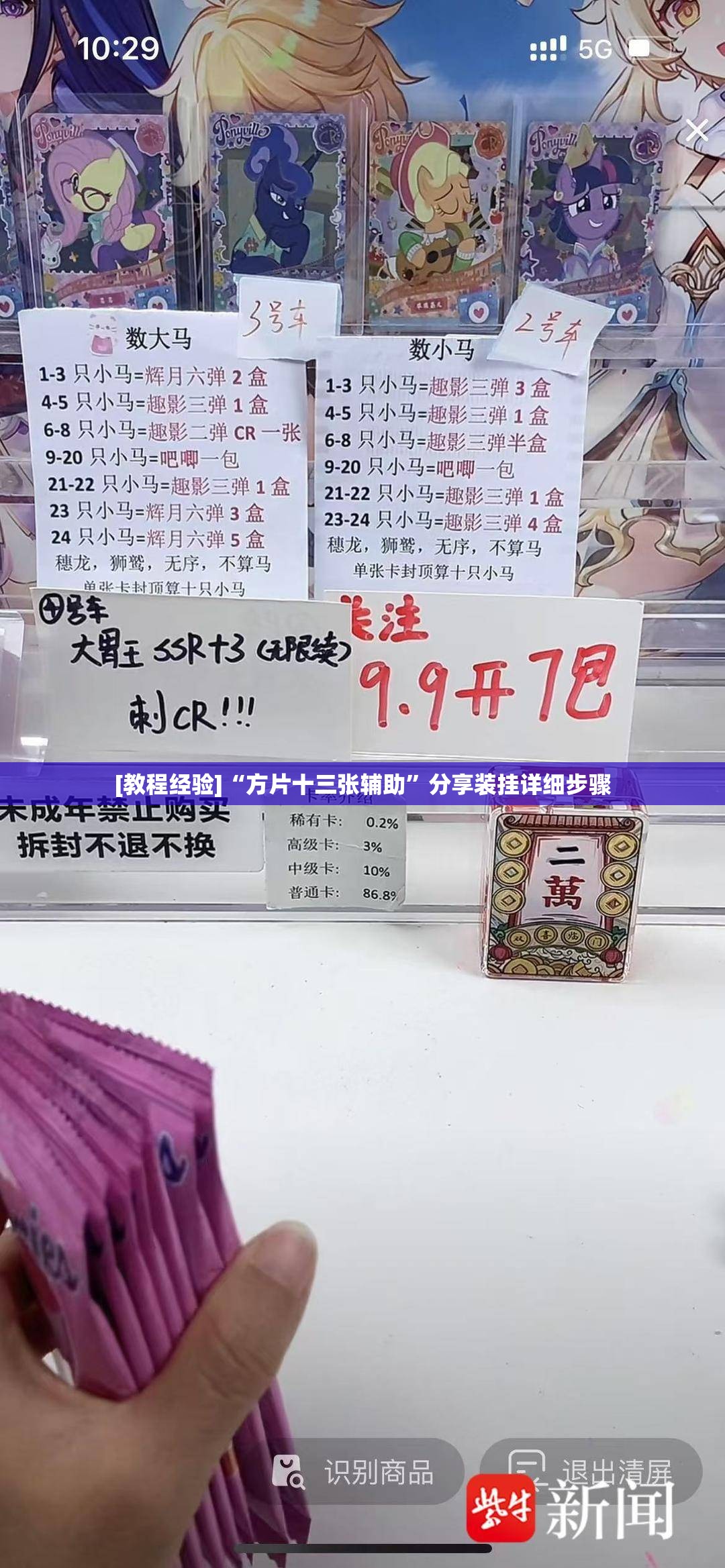 [教程经验]“方片十三张辅助”分享装挂详细步骤