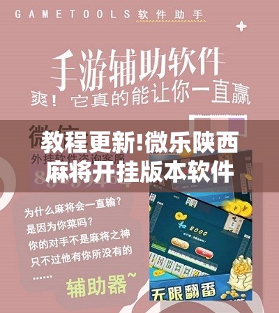 教程更新!微乐陕西麻将开挂版本软件	”其实确实有挂