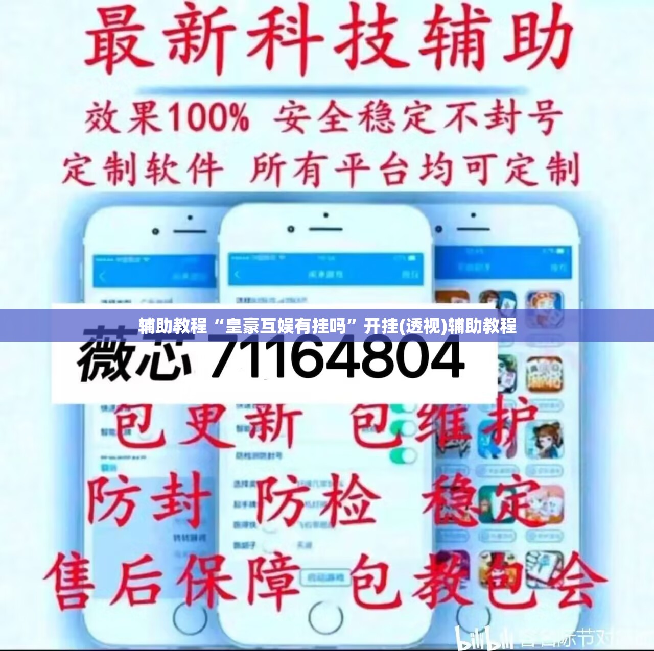 辅助教程“皇豪互娱有挂吗”开挂(透视)辅助教程