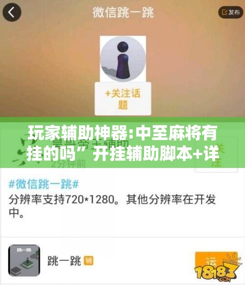 玩家辅助神器:中至麻将有挂的吗	”开挂辅助脚本+详细开挂安装教程