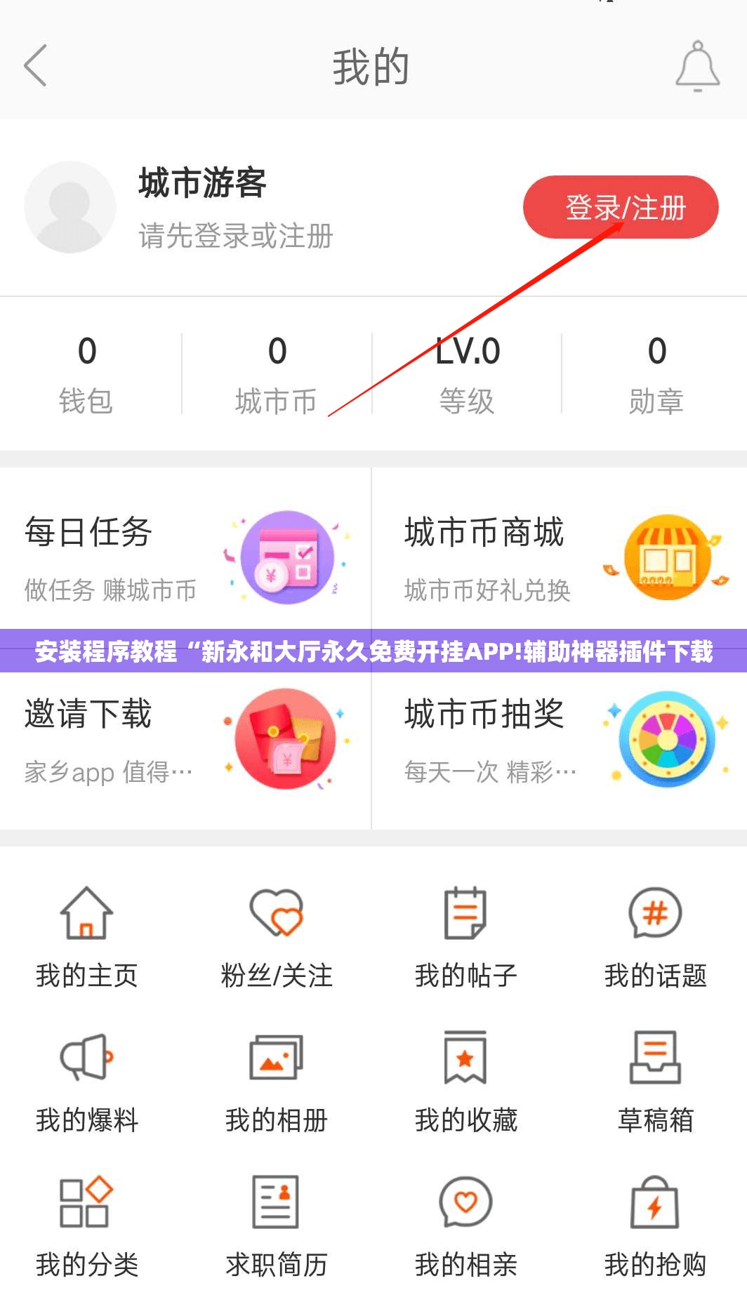 安装程序教程“新永和大厅永久免费开挂APP!辅助神器插件下载 安装程序教程“新永和大厅永久免费开挂APP!辅助神器插件下载