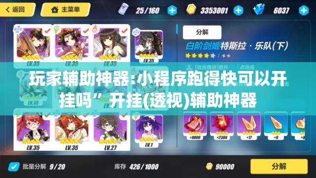 玩家辅助神器:小程序跑得快可以开挂吗”开挂(透视)辅助神器