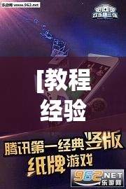 [教程经验]“手机拼三张怎么玩才能赢”开挂(透视)辅助神器