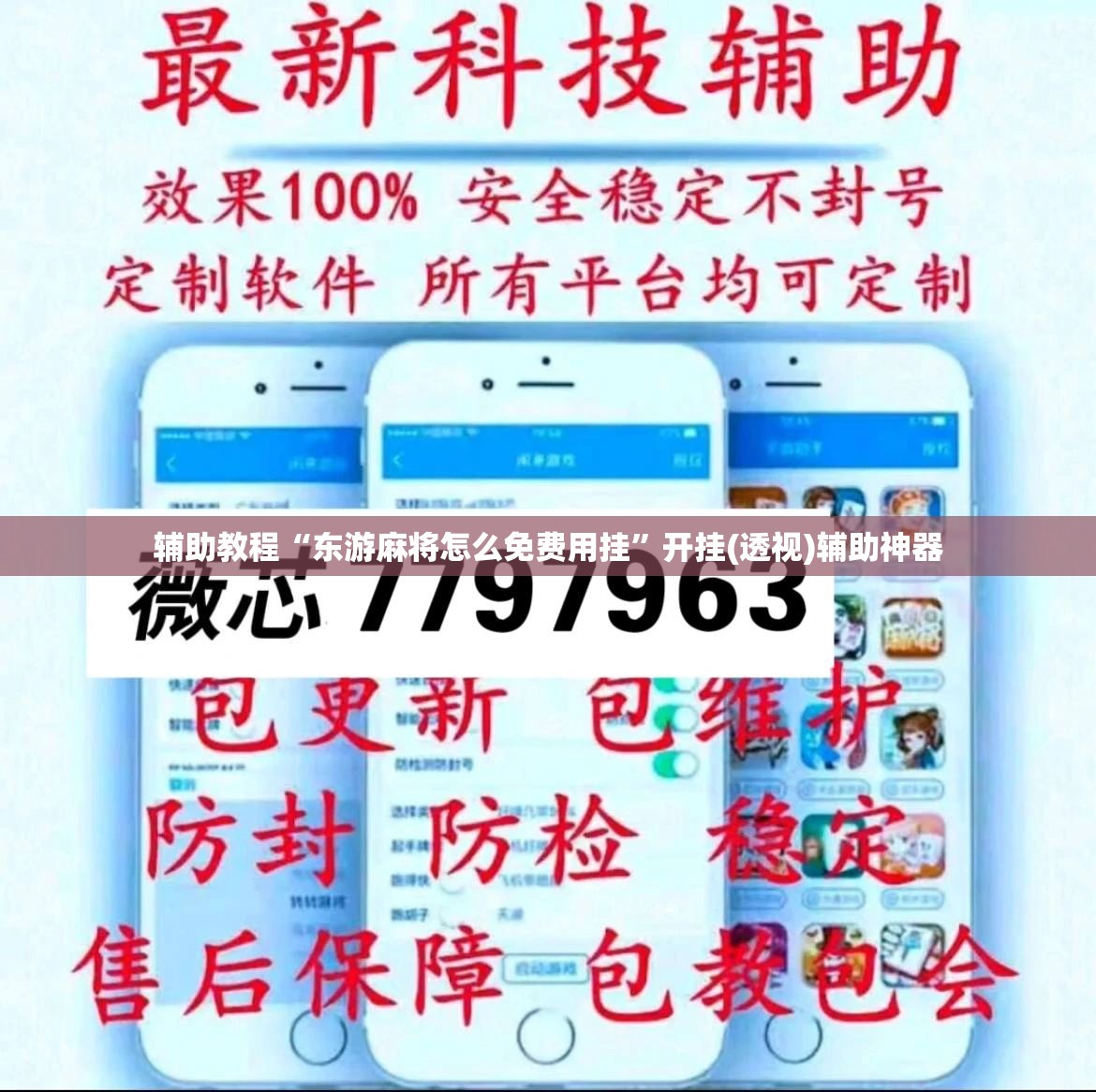 辅助教程“东游麻将怎么免费用挂”开挂(透视)辅助神器