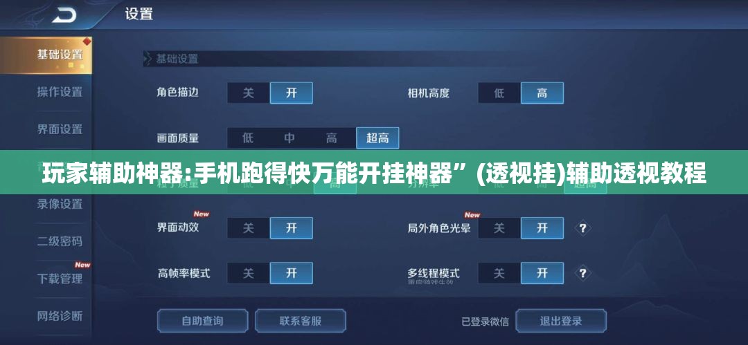 玩家辅助神器:手机跑得快万能开挂神器”(透视挂)辅助透视教程
