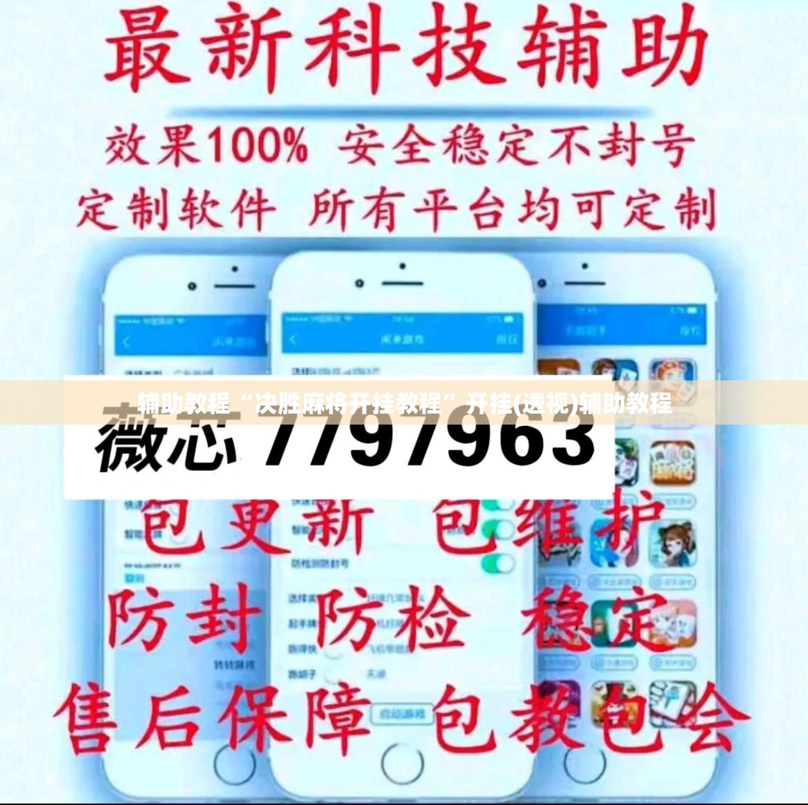 辅助教程“决胜麻将开挂教程	”开挂(透视)辅助教程