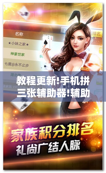 教程更新!手机拼三张辅助器!辅助神器插件下载 教程更新!手机拼三张辅助器!辅助神器插件下载
