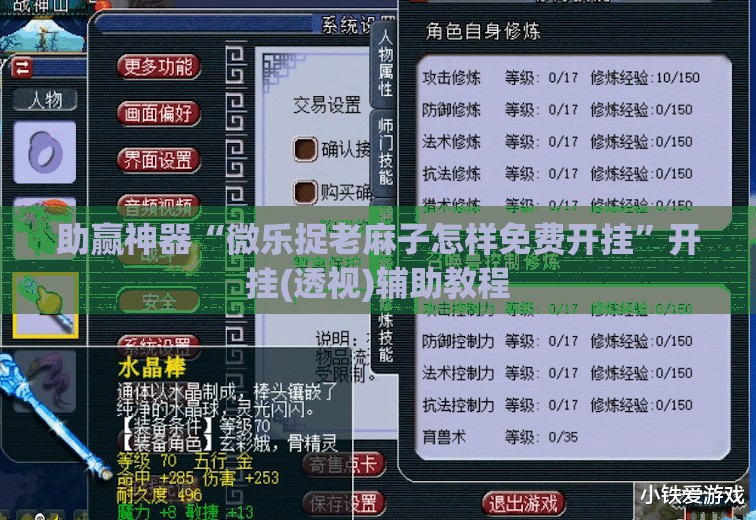 助赢神器“微乐捉老麻子怎样免费开挂”开挂(透视)辅助教程