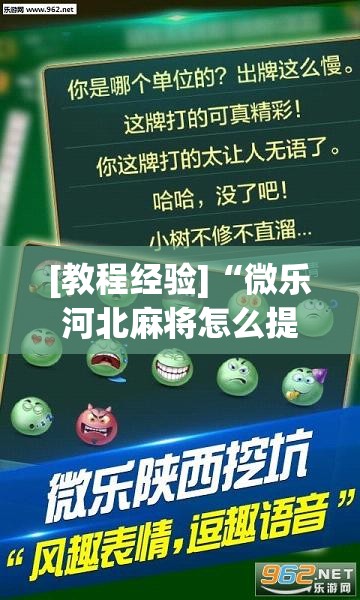 [教程经验]“微乐河北麻将怎么提高胜	”分享装挂详细步骤