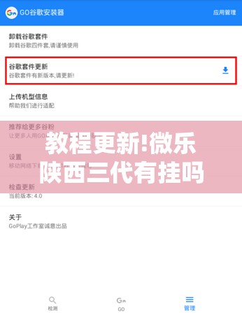 教程更新!微乐陕西三代有挂吗	”分享装挂详细步骤