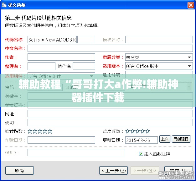 辅助教程“哥哥打大a作弊!辅助神器插件下载